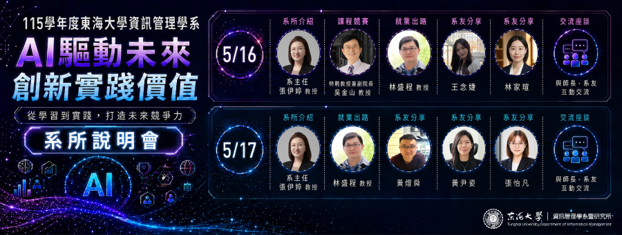 115大學申請入學系所說明會
