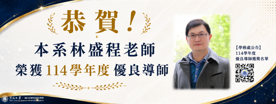 恭賀!林盛程老師