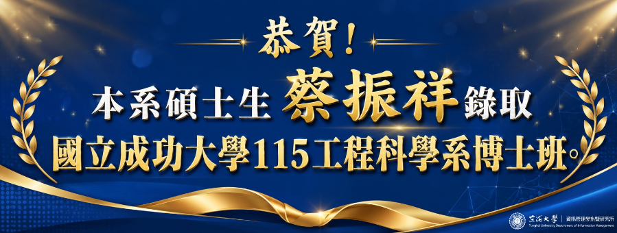 恭賀!蔡振祥同學